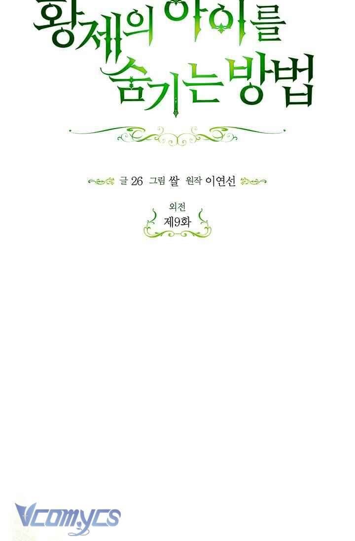 Phương Pháp Che Giấu Đứa Con Của Hoàng Đế Chap 122 - Next Chap 123