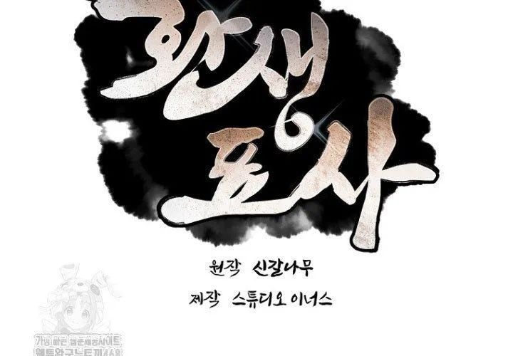Chuyển Sinh Thành Tiêu Sư Chap 109 - Next Chap 110
