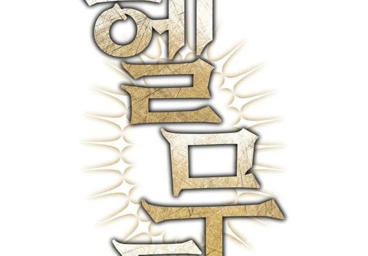 Helmut Đứa Trẻ Bị Ruồng Bỏ Chap 111 - Next Chap 112