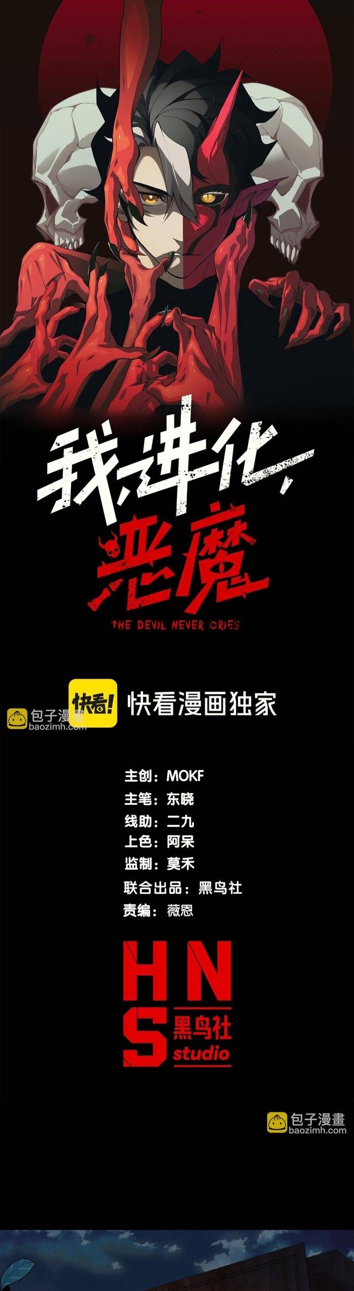 Quỷ Tiến Hóa Chap 127 - Next Chap 128