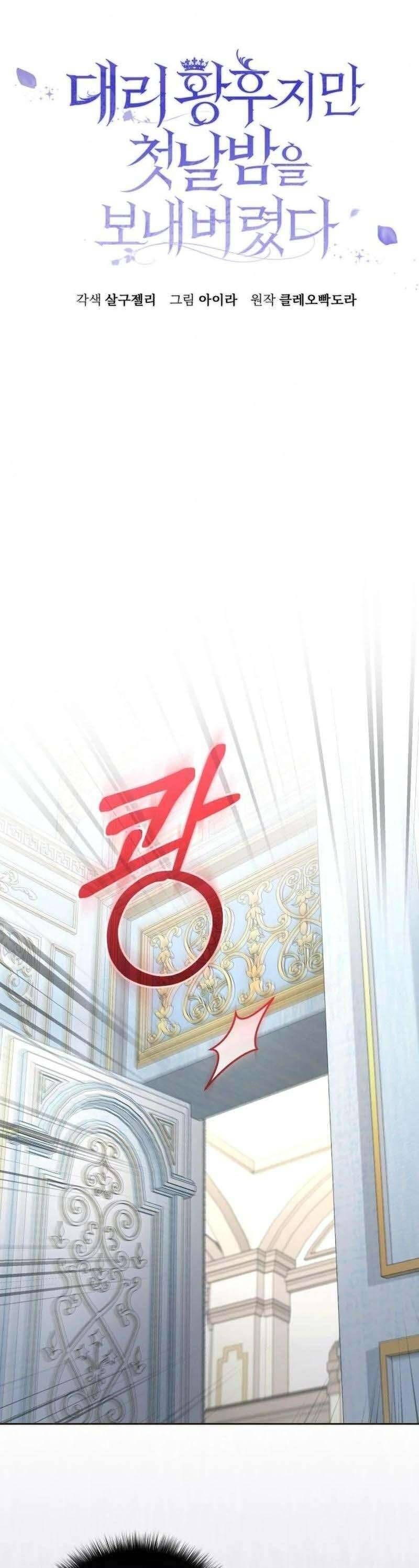 Tuy Là Hoàng Hậu Thay Thế Nhưng Tôi Lại Đánh Mất Đêm Đầu Tiên Chap 32 - Next Chap 33