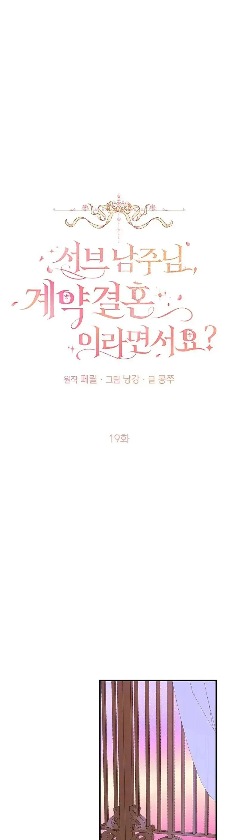 Nam Phụ À, Anh Nói Đó Chỉ Là Hôn Nhân Hợp Đồng Thôi Mà? Chap 19 - Next Chap 20