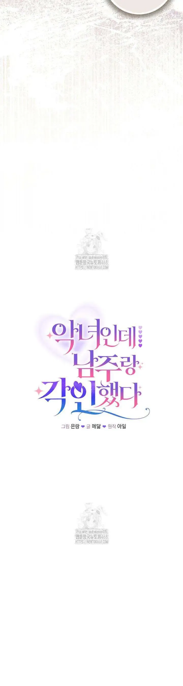 Là Ác Nữ, Nhưng Đã In Dấu Ấn Với Nam Chính Chap 17 - Next Chap 18
