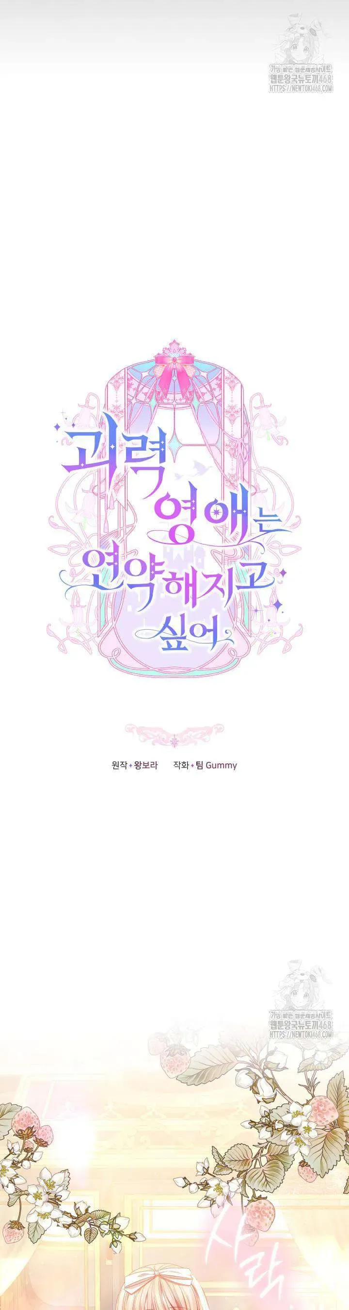 Tiểu Thư Mạnh Mẽ Muốn Trở Nên Yếu Đuối Chap 12 - Next Chap 13