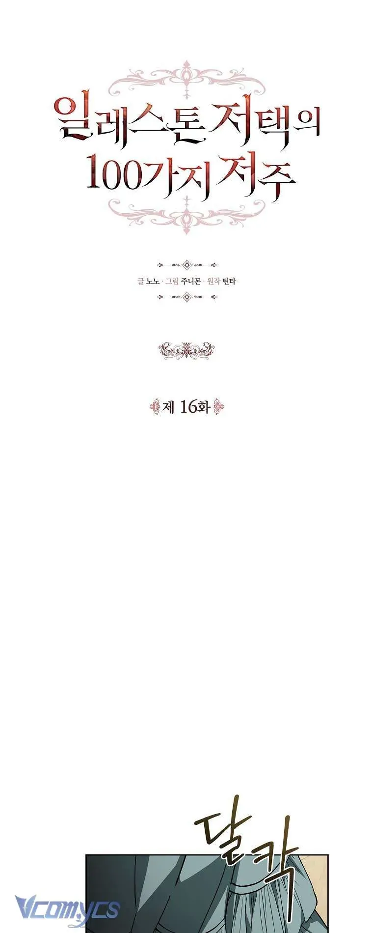 100 Lời Nguyền Tại Dinh Thự Illestone Chap 16 - Next Chap 17