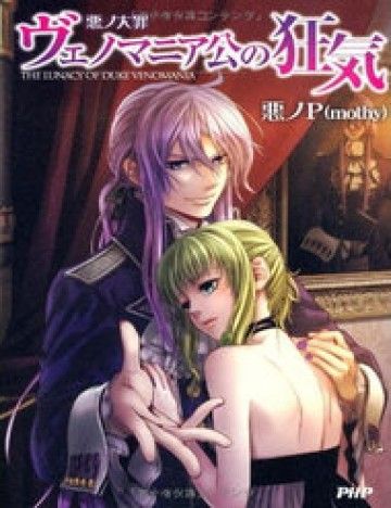 Venomania Kou no Kyouki