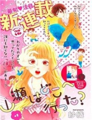 Yamase wa doko e Itta?